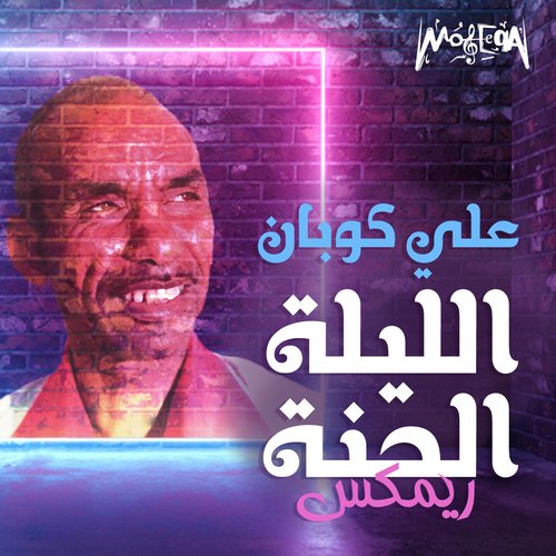 El Leyla El Henna (Kimz Remix) cover art