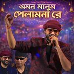Emon Manush Pelam Nare