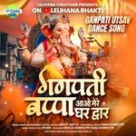GANPATI BAPPA AAO MERE GHAR DWAAR
