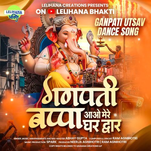 GANPATI BAPPA AAO MERE GHAR DWAAR