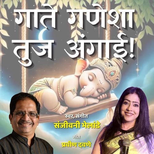 Gaate Ganesha Tuz Angaai
