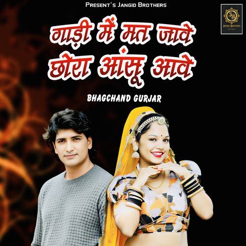 Gadi Me Mat Jave Chora Aansu Aave