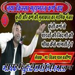 Ganga Tat Par Pahuch Gaye Karn Balwan Kissa Karan Vadh