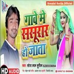 Gave me sasural hojata (Bhojpuri)