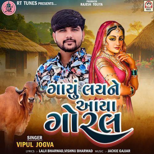 Gayu Lay Ne Aay Goral