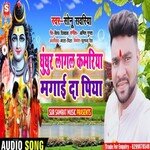 Ghunghur lagal kamariya magai da piya