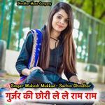 Gurjar Ki Chori Le Le Ram Ram