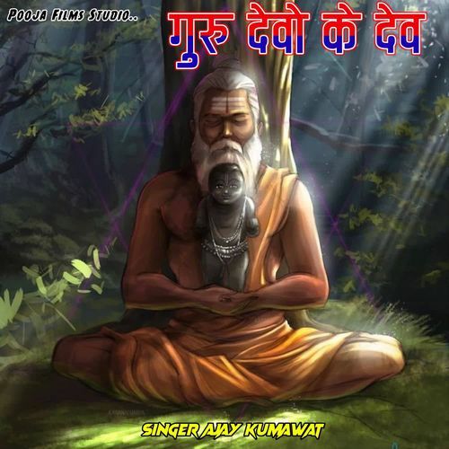 Guru Devo K Dev