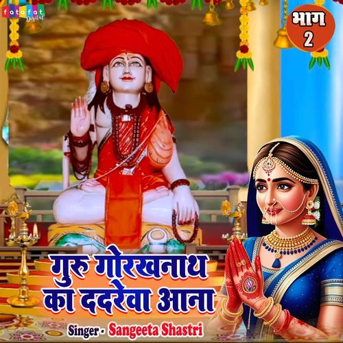Guru Gorakhnath Ka Dadrewa Aana, Pt. 2