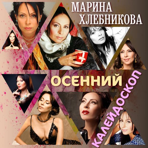 Осенний День - Song Download From Осенний Калейдоскоп @ JioSaavn