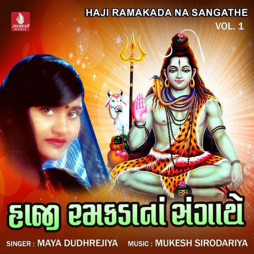 Haji Ramakada Na Sangathe, Vol. 1