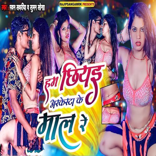 Ham Chhiyai Arakesta Ke Mal Re