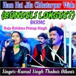 Ham Hai Jila Chhatarpur Wale (Bundeli Lokgeet)