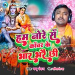 Ham Nore San Kawar Ke Bhar Bharai Chhi