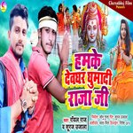 Hamake Dewaghar ghumadi Raja ji