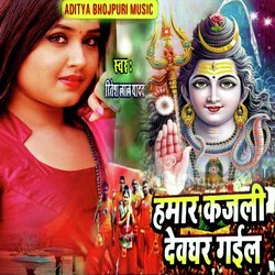 Hamar Kajali Devghar Gail (Bolbam Bhojpuri Bhajan)-RVgqRTl2RH8