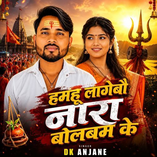 Hamhu Lagebai Nara Bolbam Ke