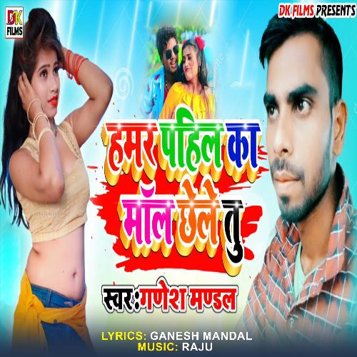 Hamr Pahil Ka Mal Chhele Tu (Maithili Song)