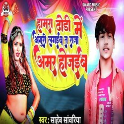 Hamra Dhori Me Anguri Lagaieb Ta Raja Amar Ho Jaieb