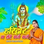 Haridwar M Lere Maje Maje