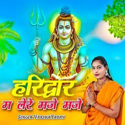 Haridwar M Lere Maje Maje