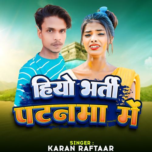 Heyou Bharti Patanma Me