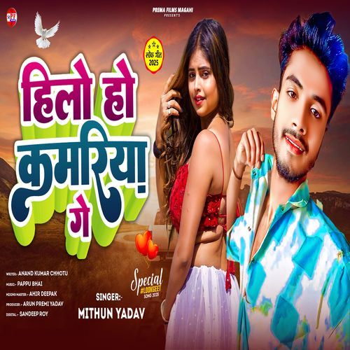 Hilo Ho Kamriya Ge