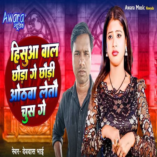 Hisua Wal Chhauda Ge Chhaudi Othwa Letau Chus Ge
