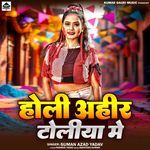 Holi Ahir Toliya Me