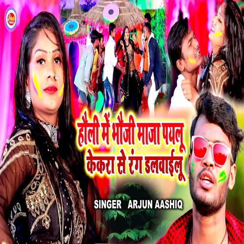 Holi Mein Bhaujee Maaja Payaloo Kekara Se Rang Dalavaeeloo
