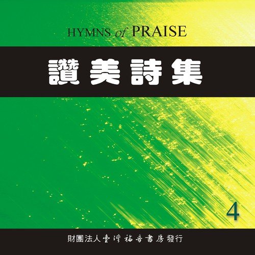 Hymns Of Praise 4 By Taiwan Gospel Book Room Download Or