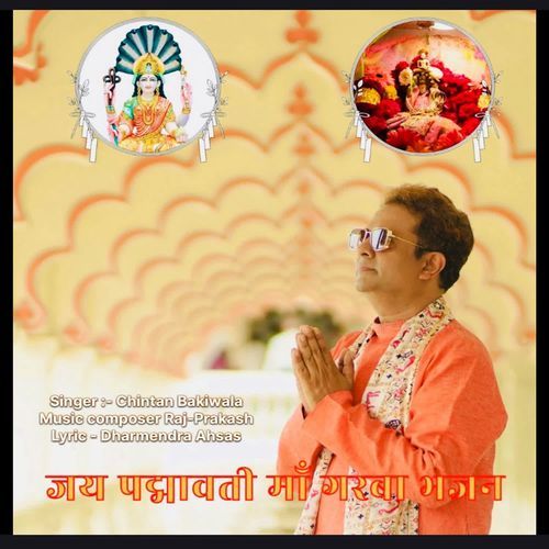 JAI PADMAVATI MAA GARBA BHAJAN