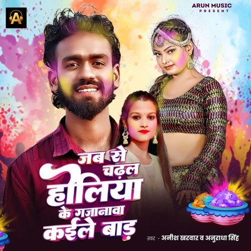 Jab Se chadal Holiya Ke Gajanawa Kaile Baadh