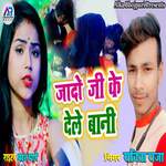 Jado Ji Ke Dele Bani
