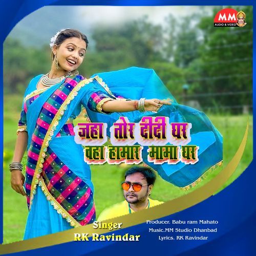 Jaha tor didi ghar vaha hamar mama ghar
