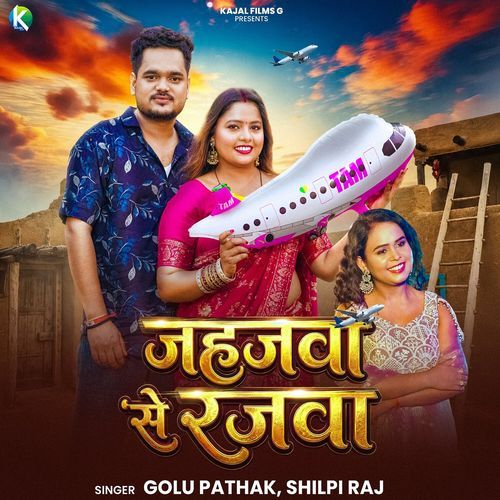 Jahajwa Se Rajawa