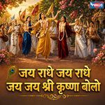 Jai Radhe Jai Radhe Jai Jai Shri Krishna Bolo