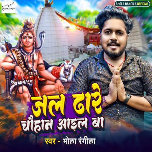 Jal Dhare Chauhan Aael Ba
