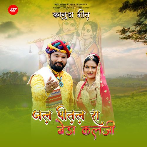 Jal Pittal Ra Beda (Kanuda Geet)