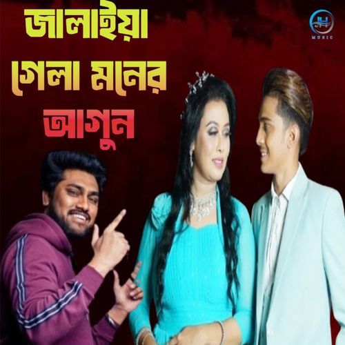 Jalaya Gela Moner Agun