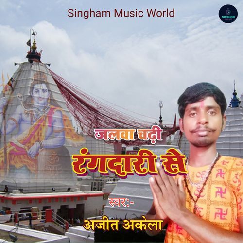 Jalwa Chadhi Rangadari Se