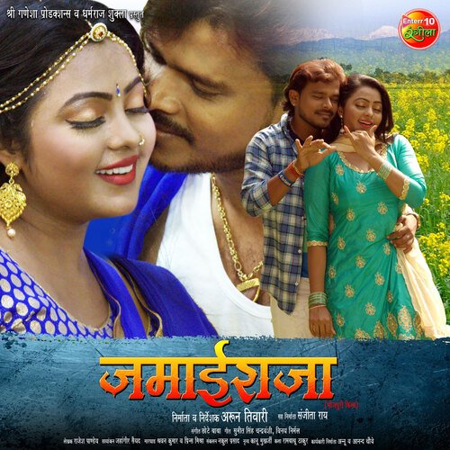 Jamai Raja