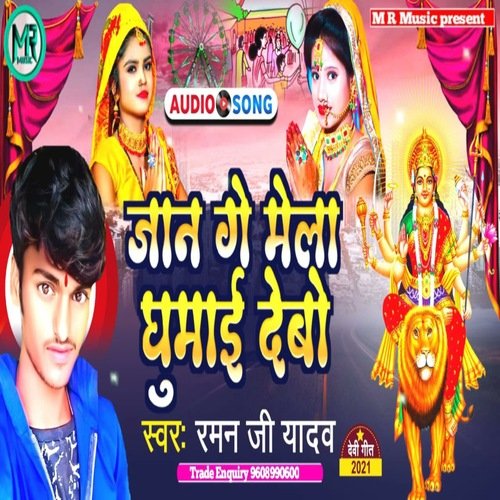 jan ge Mela ghumye debo