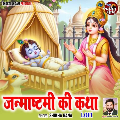 Janmashtami Ki Katha - Lofi