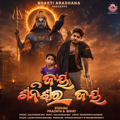 Jaya Sanischara Jaya