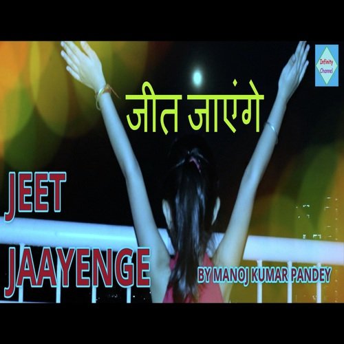 Jeet Jaayenge