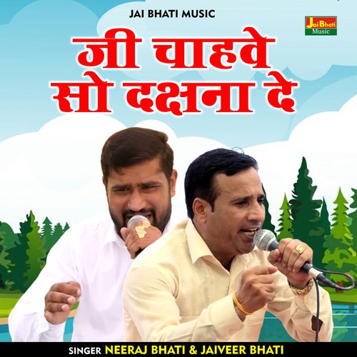 Ji Chahave So Dakshana De