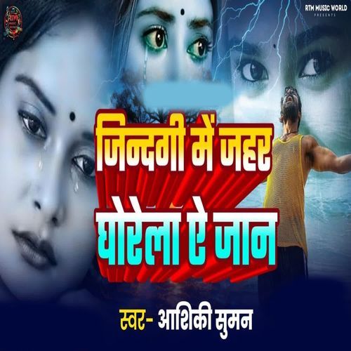 Jindgi Me Jahar Ghorela Ae Jaan
