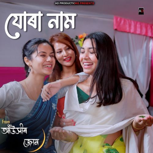Jura Naam (From "Aukhir Joon")