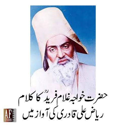 KALAAM HAZRAT KHAWAJA GHULAM FARID